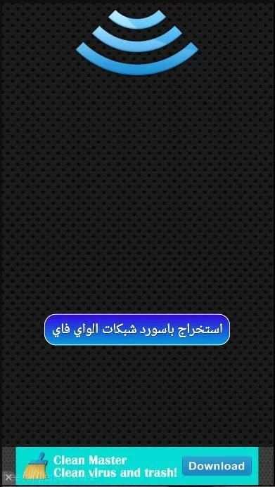 كشف كلمة سر الويفي Prank screenshot 4
