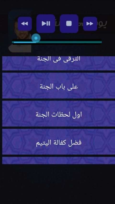 يوم في الجنة مصطفي حسني رمضان screenshot 1