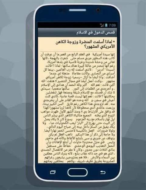 قصص دخول في الاسلام скриншот 1