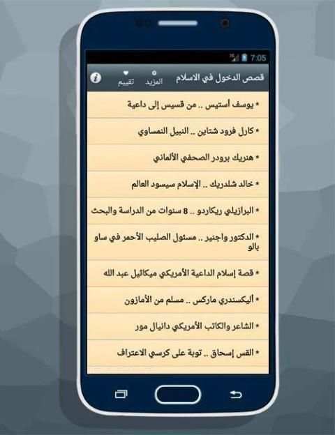 قصص دخول في الاسلام скриншот 3