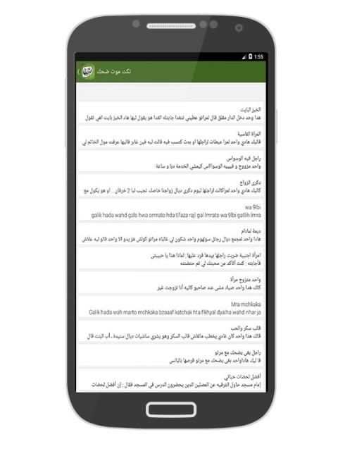 نكت موت ضحك بالدارجة screenshot 4