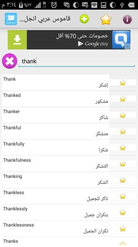 قاموس وترجمة عربي انجليزي screenshot 1