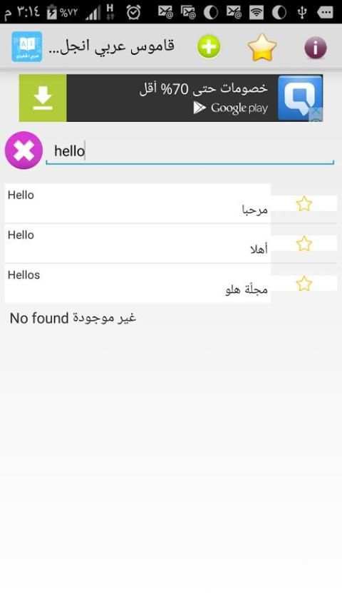 قاموس وترجمة عربي انجليزي screenshot 2