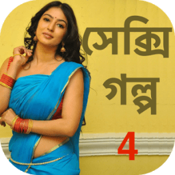ikon Bengali Sexy Story 4 - বাংলা
