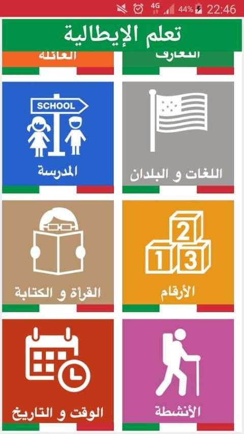 تعلم الإيطالية بدون أنترنت скриншот 6