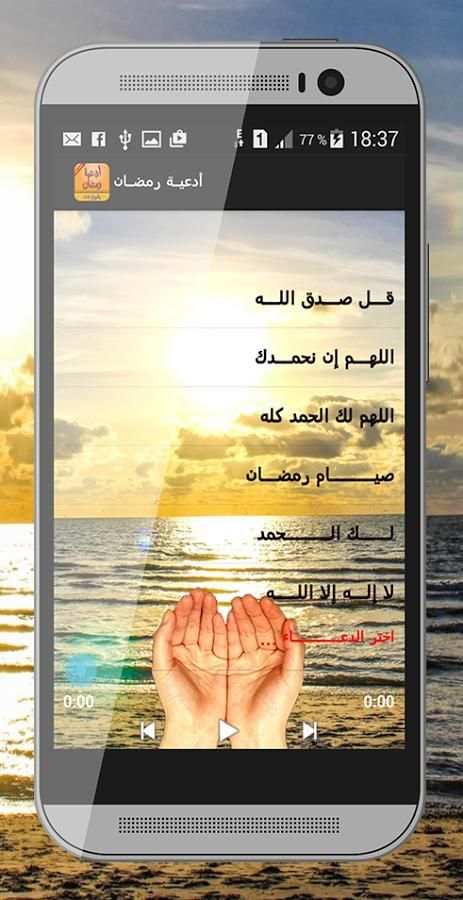 أدعية رمضان صوتية بدون انترنت скриншот 1