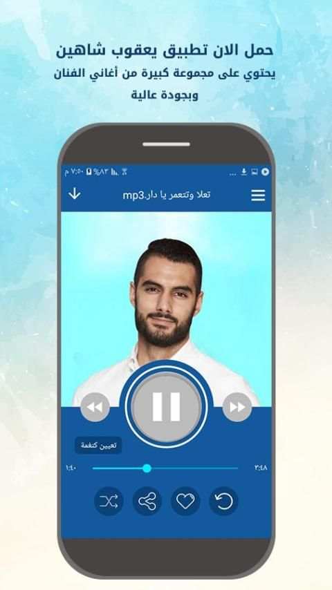 اغاني يعقوب شاهين screenshot 2