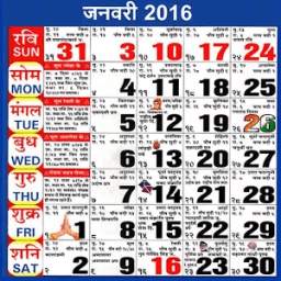 Hindi Calendar 2016