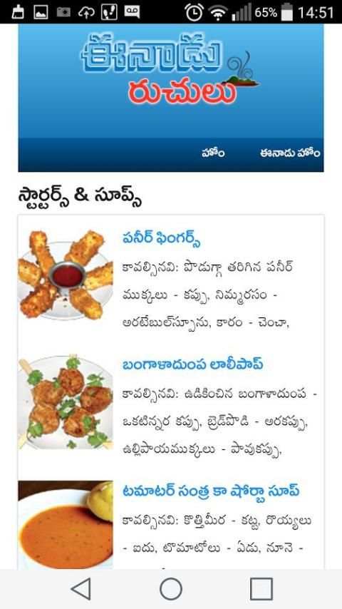 Telugu Vantalu 5 تصوير الشاشة