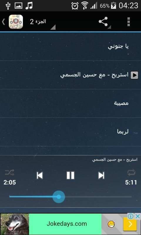 اجمل اغاني راشد الماجد screenshot 3