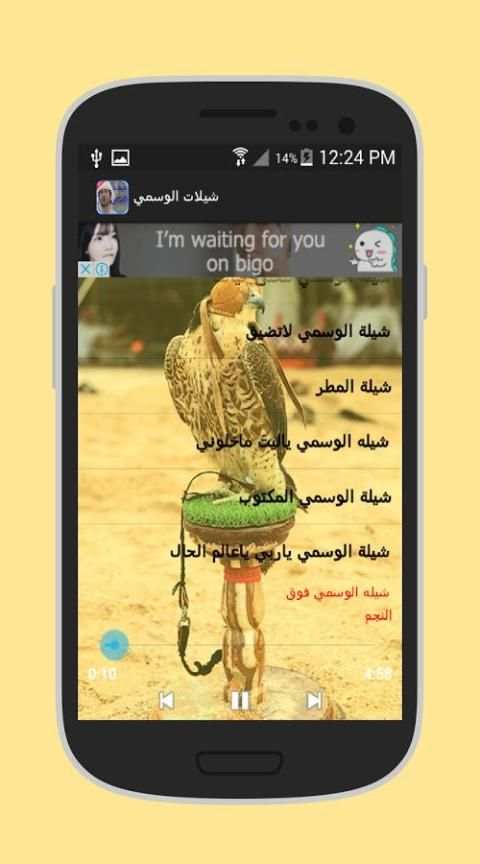 شيلات الوسمي -شيلات العرب 2017 screenshot 1