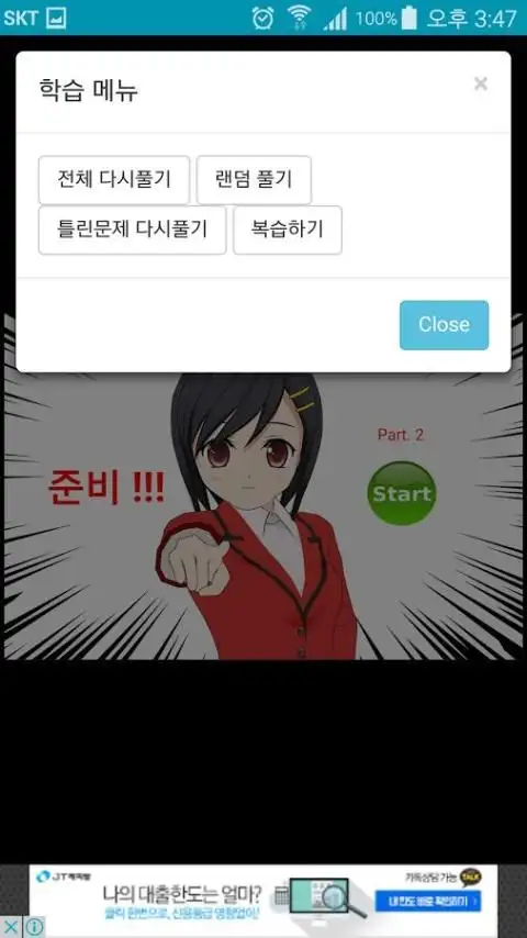 누구나 만드는 넌센스 퀴즈 Apk Download 2023 - Free - 9Apps