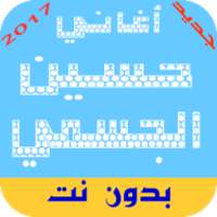 جميع اغاني حسين الجسمي on 9Apps