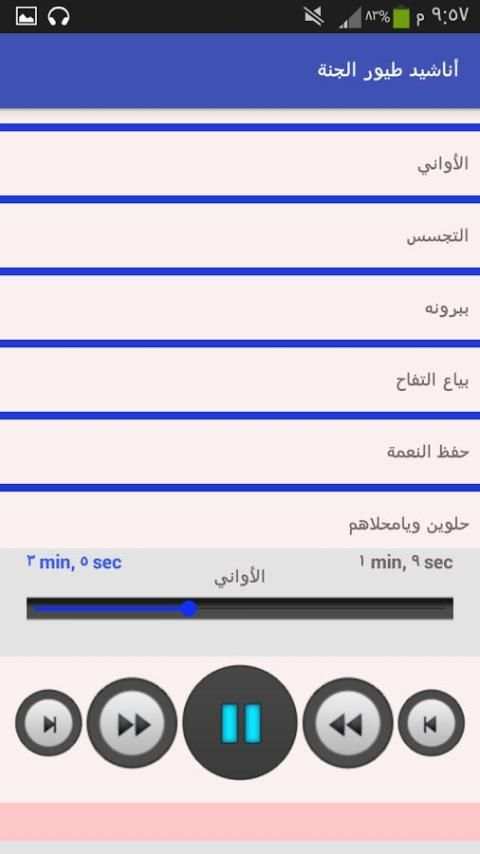 طيور الجنة 2017 بدون نت screenshot 4