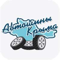 Автошины Крыма on 9Apps