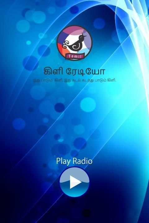 Kili Radio Tamil स्क्रीनशॉट 3