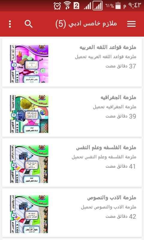 ملازم جميع الصفوف скриншот 1
