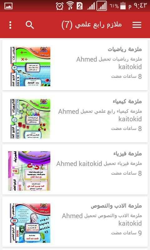 ملازم جميع الصفوف скриншот 2