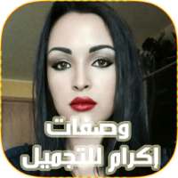 وصفات التجميل Ikram Bellanova on 9Apps