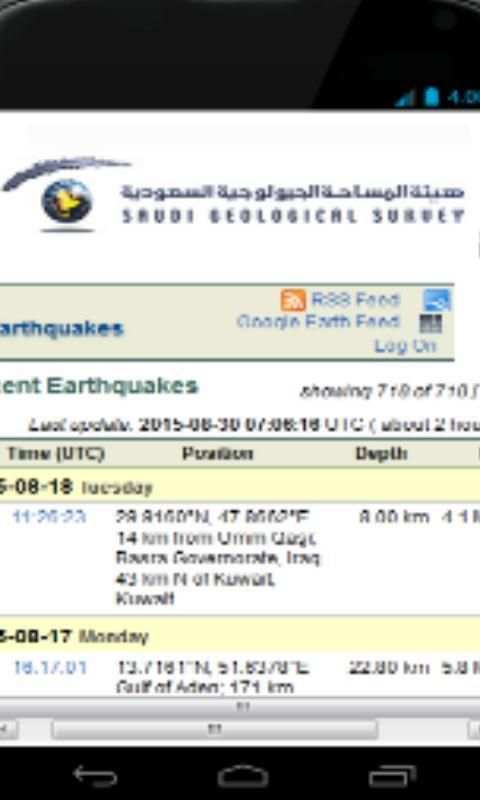 SGS Earthquake App 4 تصوير الشاشة
