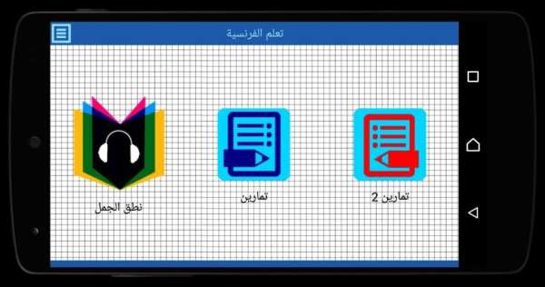 تعلم اللغة الفرنسية دون انترنت screenshot 4