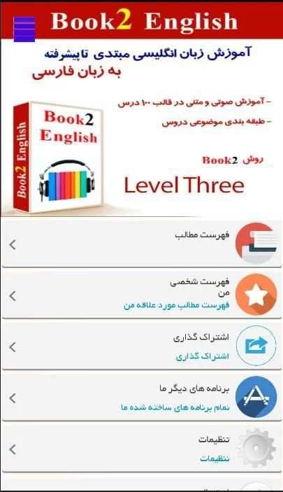آموزش زبان انگلیسی level 3 screenshot 1