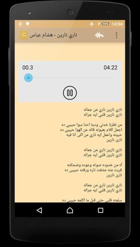 اغاني عربية روعة screenshot 1