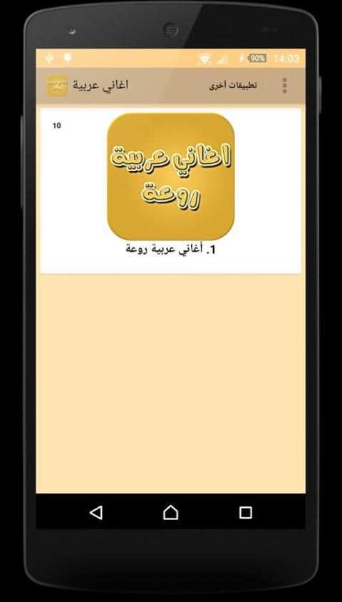 اغاني عربية روعة screenshot 2