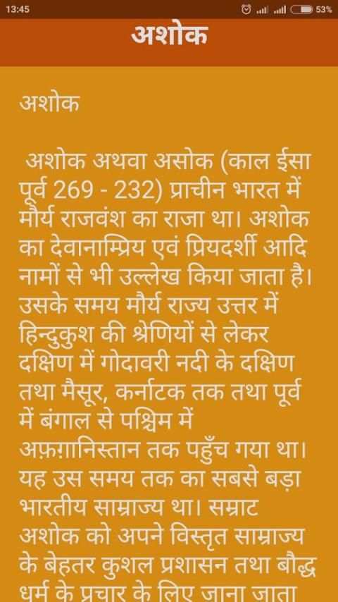 भारत का ईतिहास скриншот 4