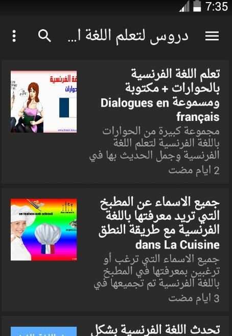 جميع الكلمات الفرنسية بالشرح screenshot 2