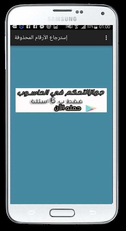 استرجاع الأرقام بدقة prank screenshot 1