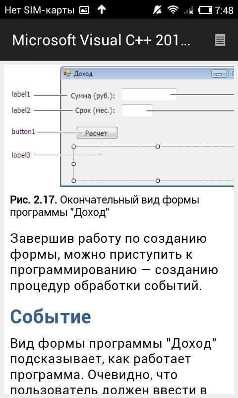 Visual C++ 2010 - первые шаги screenshot 4