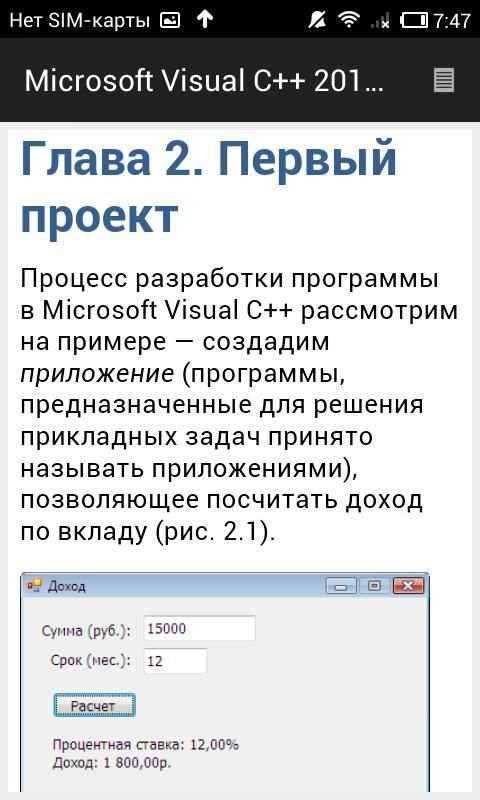 Visual C++ 2010 - первые шаги screenshot 5