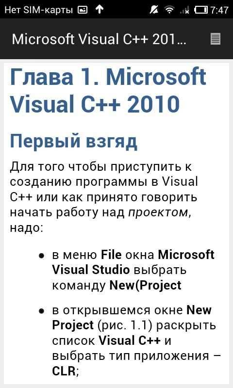Visual C++ 2010 - первые шаги screenshot 7