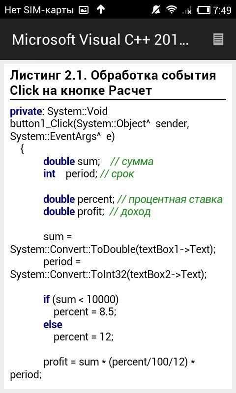 Visual C++ 2010 - первые шаги screenshot 2