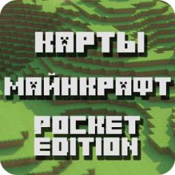 Карты для Майнкрафт PE 1.1