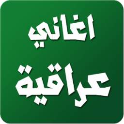 اغاني عراقية حزينة 2016 1