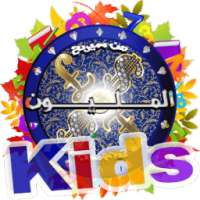 من سيربح المليون للأطفال on 9Apps