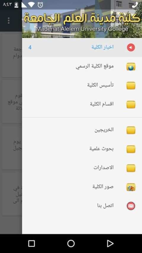 كلية مدينة العلم الجامعة screenshot 7