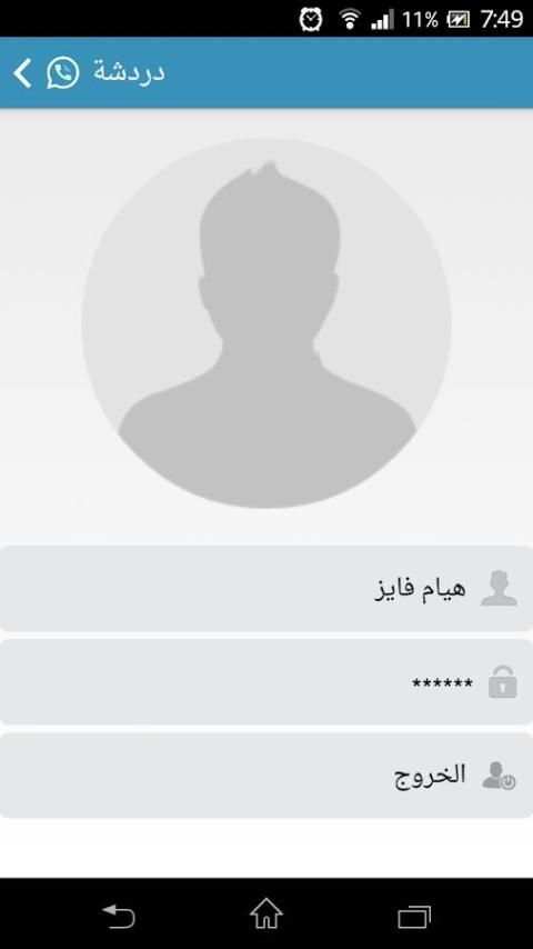 دردشة العرب 2016 screenshot 7