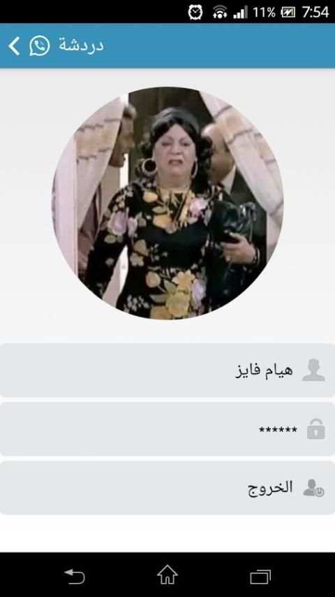 دردشة العرب 2016 screenshot 4