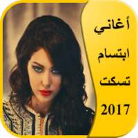 أغاني ابتسام تسكت 2017 on 9Apps