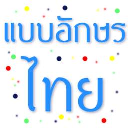 Fonts Thai for FlipFont