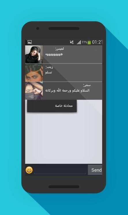شات بنات السعودية Prank screenshot 1