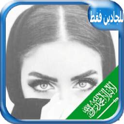 Prank شات بنات السعودية 1.2