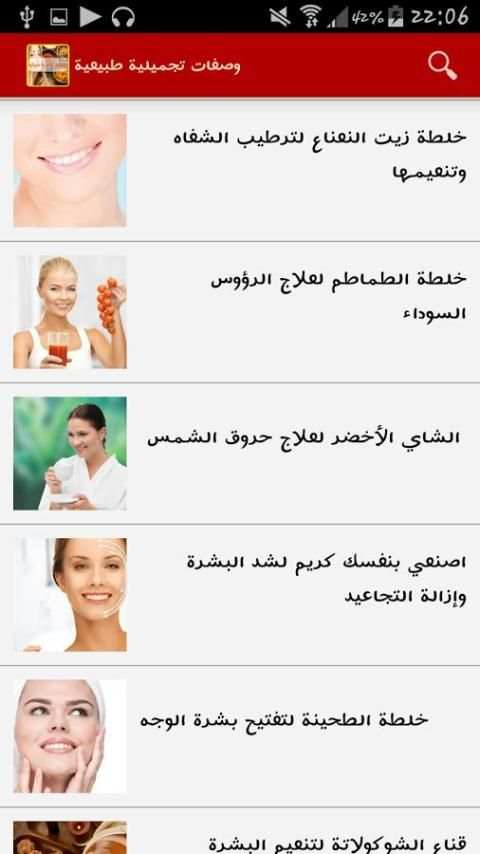 وصفات تجميلية طبيعية screenshot 2