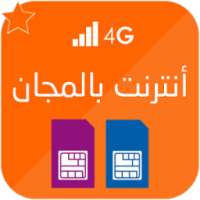 أنترنت مجاني 2017