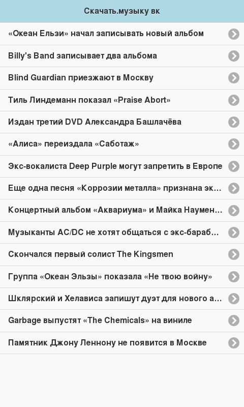 Скачать.музыку вк screenshot 5