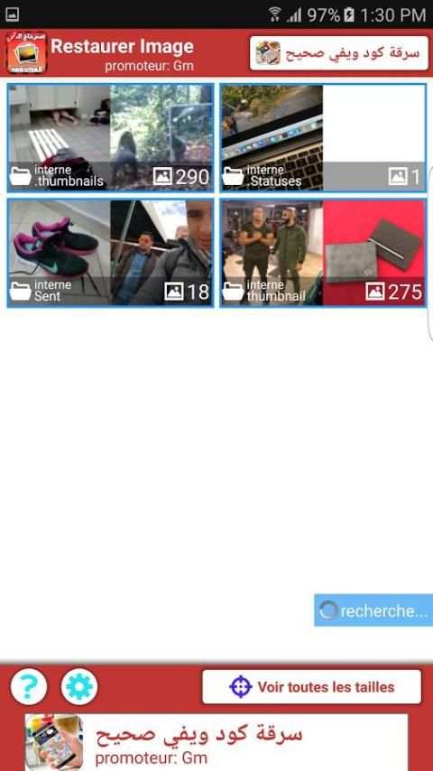 استرجاع الصور المحذوفة 2017 screenshot 1