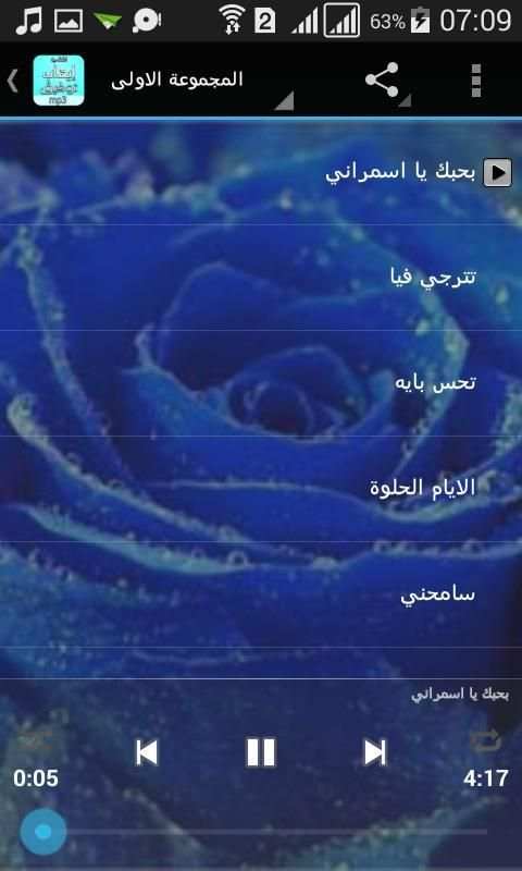 أغاني إيهاب توفيق دون نت screenshot 4